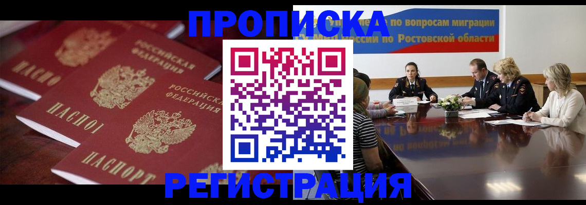 прописка от собственника в Марксе