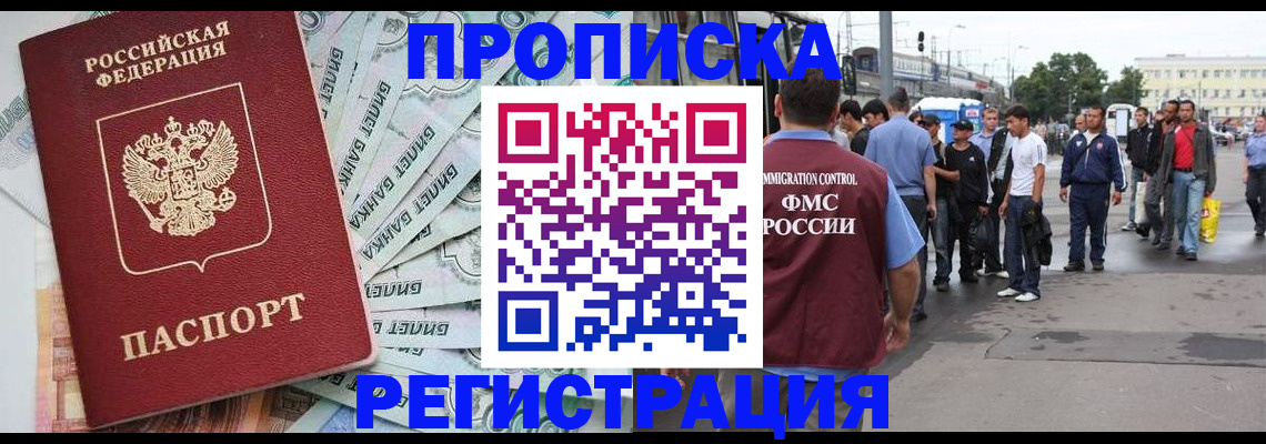 прописка 2025 в Марксе